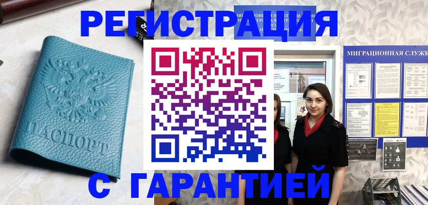 временная прописка в Кондрово