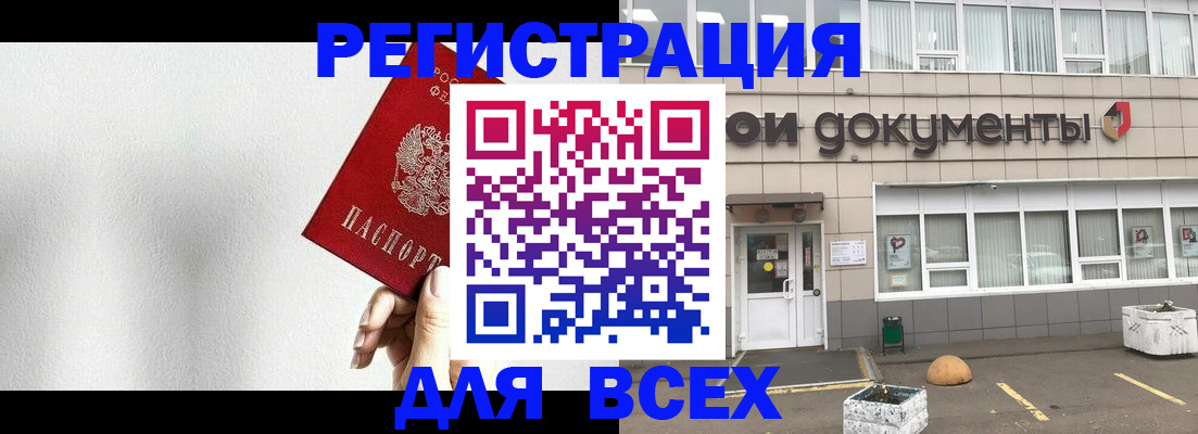 временная регистрация для всех в Кондрово